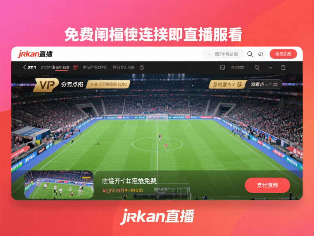 ...免费无插件西甲马德里竞技足球比赛直播在线观看【jrkan直播】 免费无缝衔接,即点即看
不像某些平台动