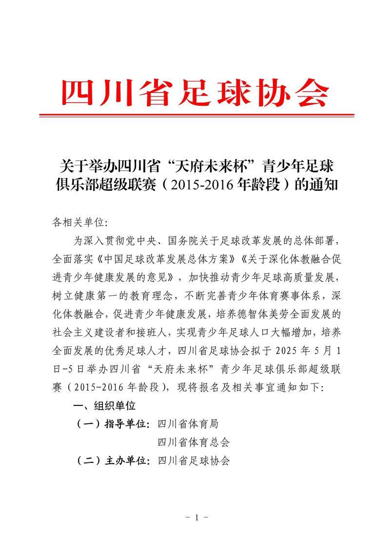 成都深化体教融合探索 足球贯通培养初见成效