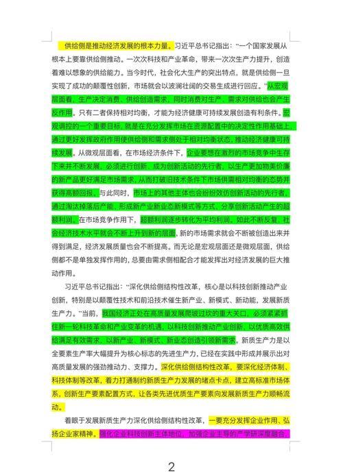 激发高质量发展的更强大动力——中国推进供给侧结构性改革深度观察